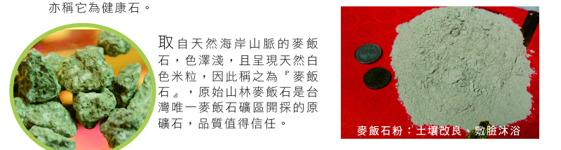 麥飯石聯繫電話0913792632